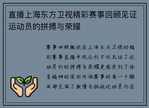 直播上海东方卫视精彩赛事回顾见证运动员的拼搏与荣耀