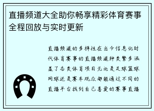 直播频道大全助你畅享精彩体育赛事全程回放与实时更新
